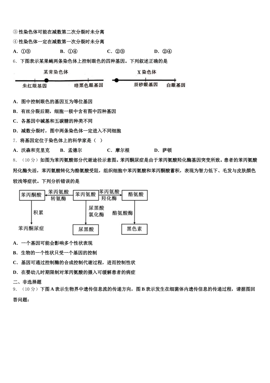 2025届浙江省杭州市杭州四中高一生物第二学期期末经典试题含解析_第2页
