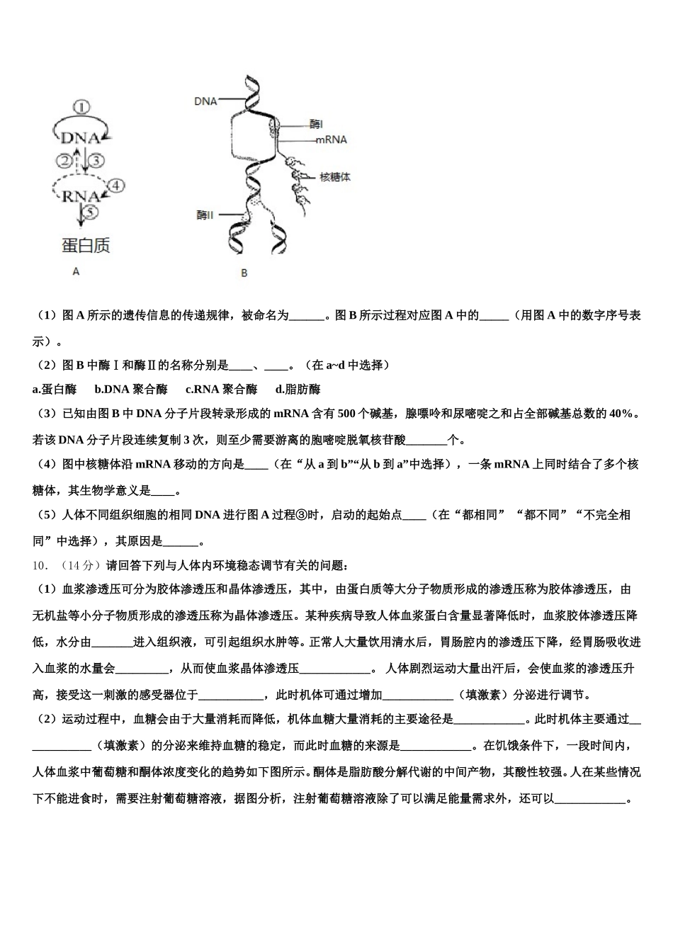 2025届浙江省杭州市杭州四中高一生物第二学期期末经典试题含解析_第3页