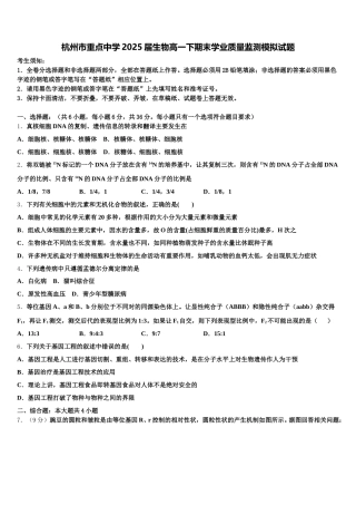 杭州市重点中学2025届生物高一下期末学业质量监测模拟试题含解析