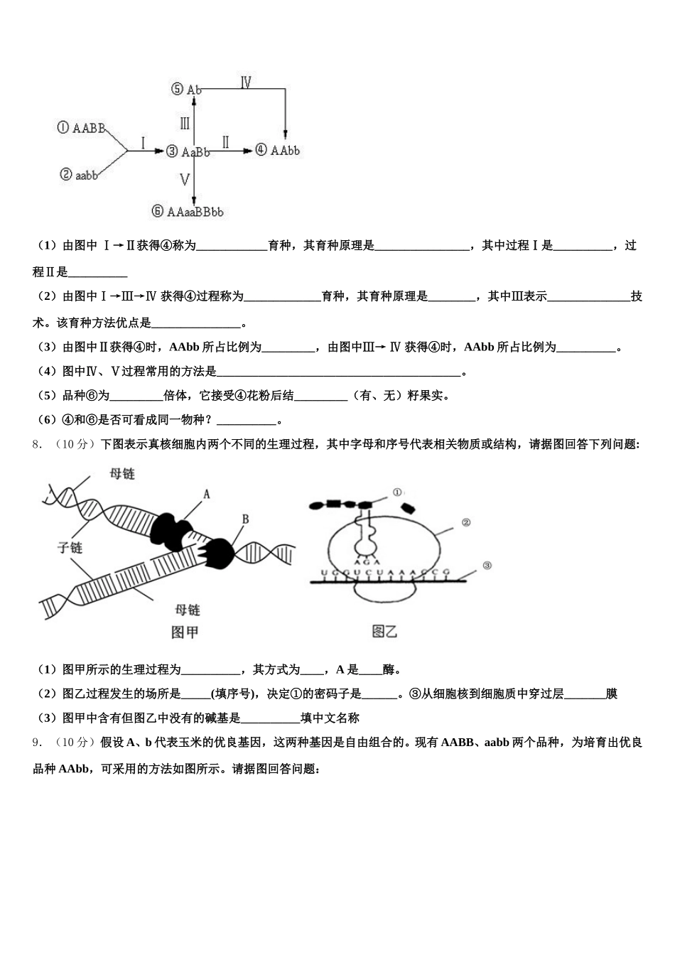 2025届浙江省台州市书生中学高一生物第二学期期末综合测试模拟试题含解析_第2页