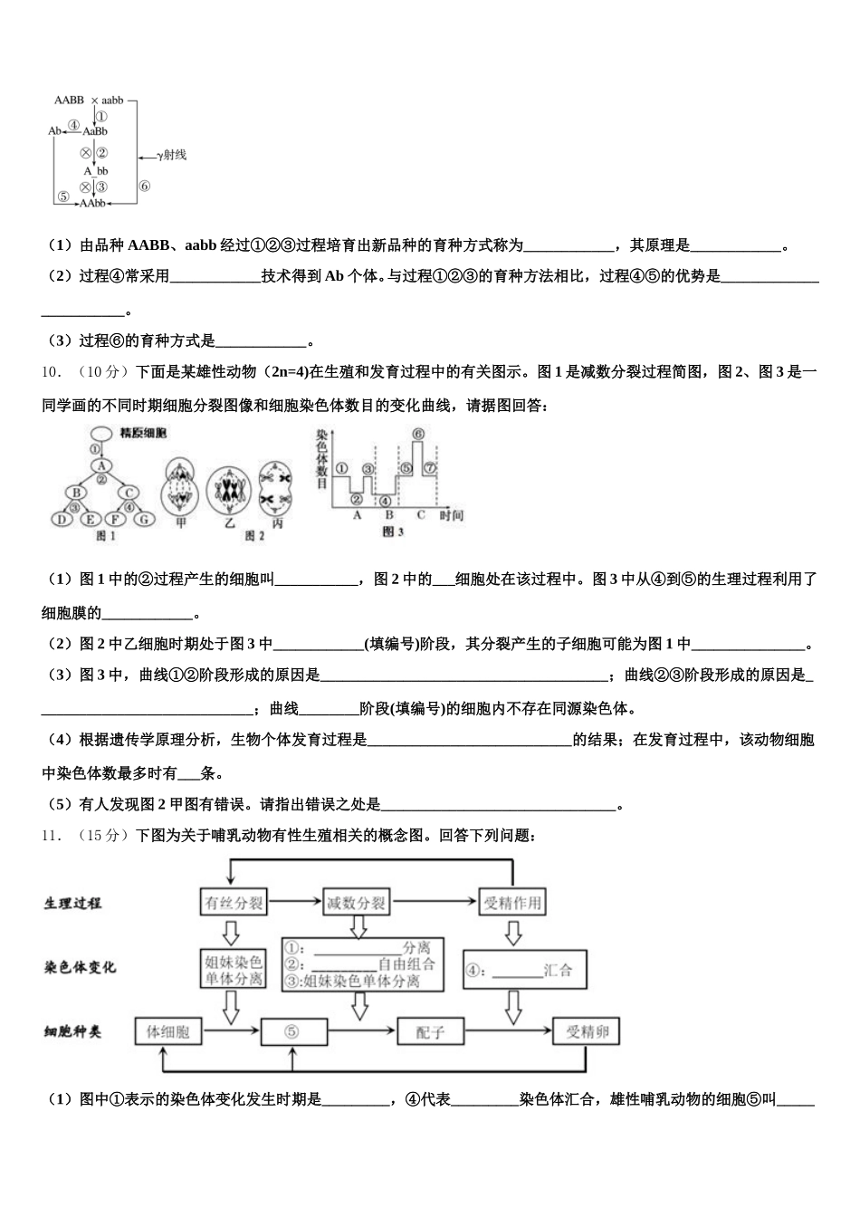 2025届浙江省台州市书生中学高一生物第二学期期末综合测试模拟试题含解析_第3页