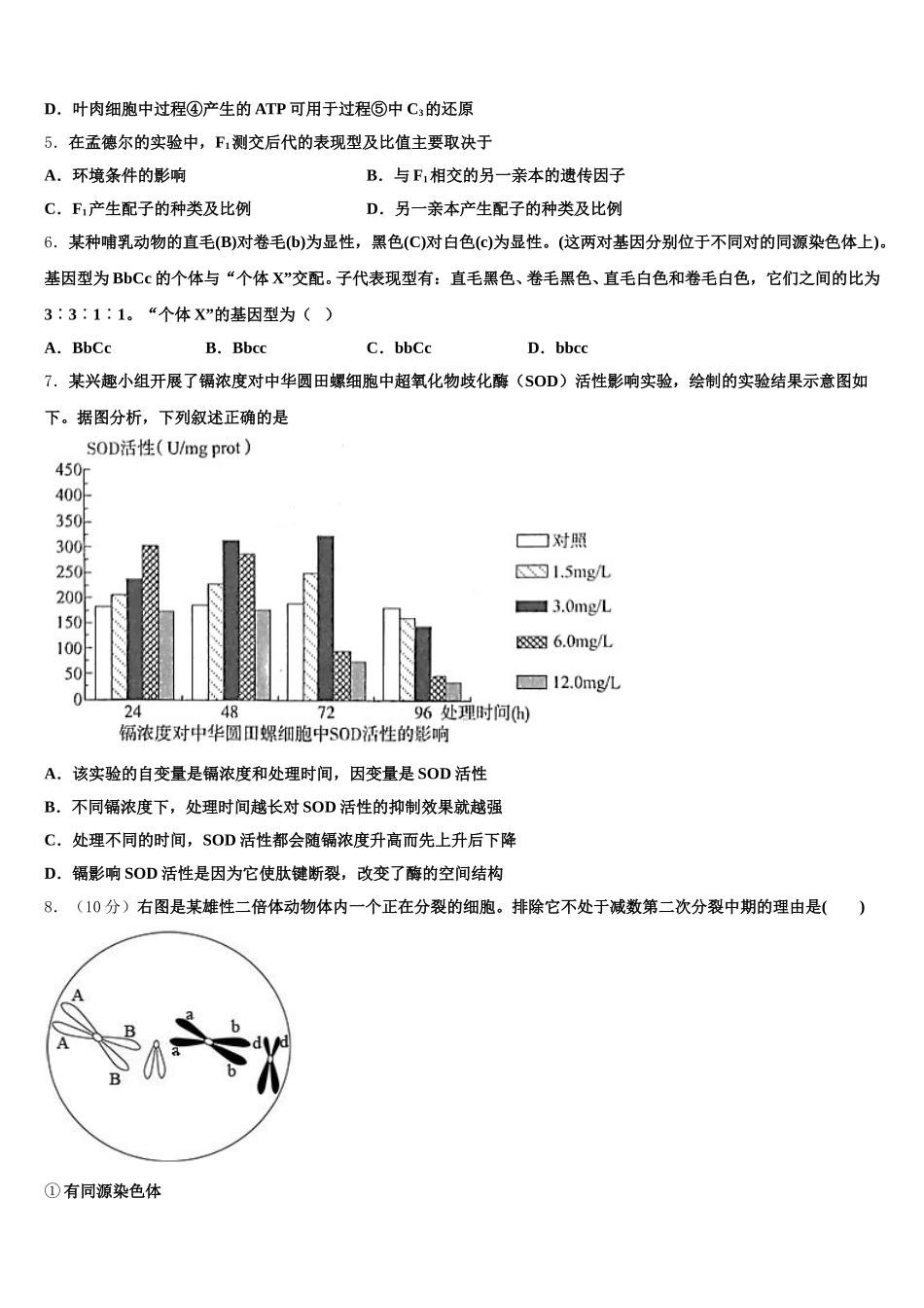 浙江省建德市新安江中学2025届生物高一下期末质量检测试题含解析_第2页