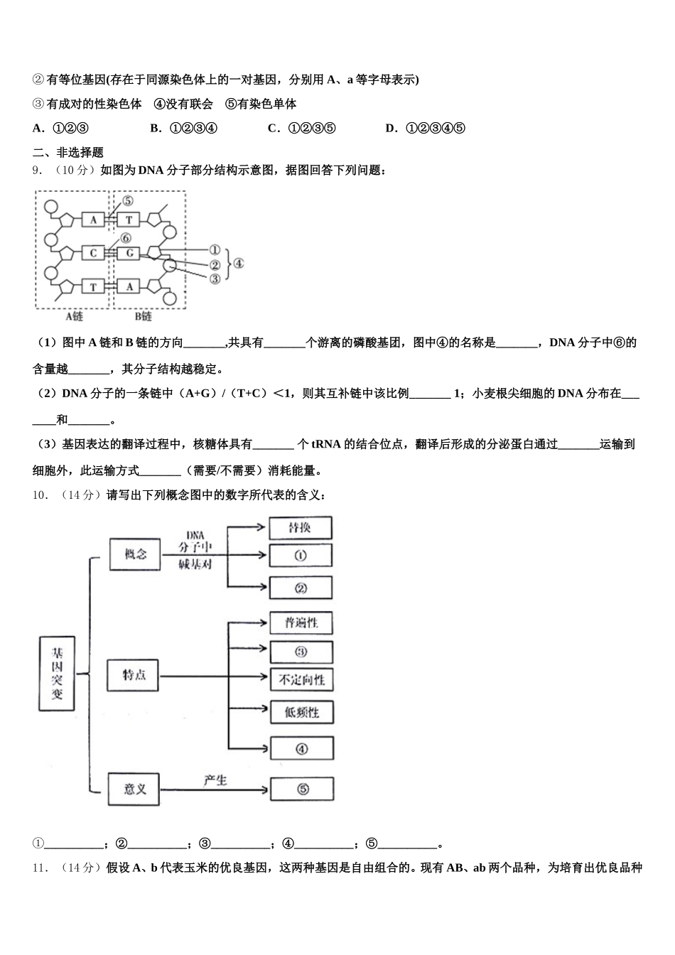 浙江省建德市新安江中学2025届生物高一下期末质量检测试题含解析_第3页