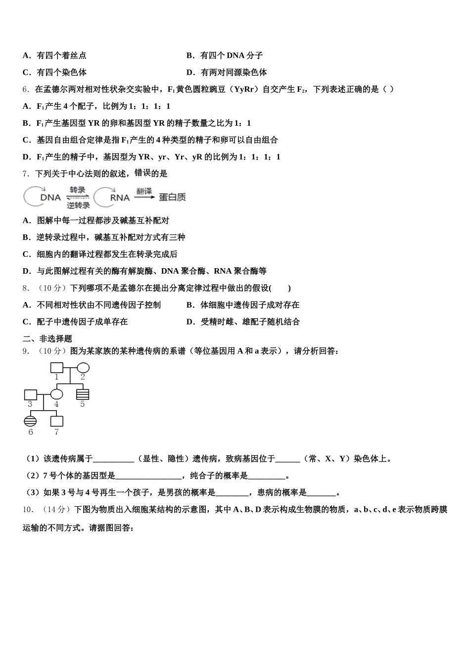 浙江省杭州市西湖高中2025年生物高一下期末经典模拟试题含解析_第2页