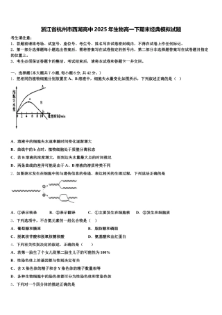 浙江省杭州市西湖高中2025年生物高一下期末经典模拟试题含解析