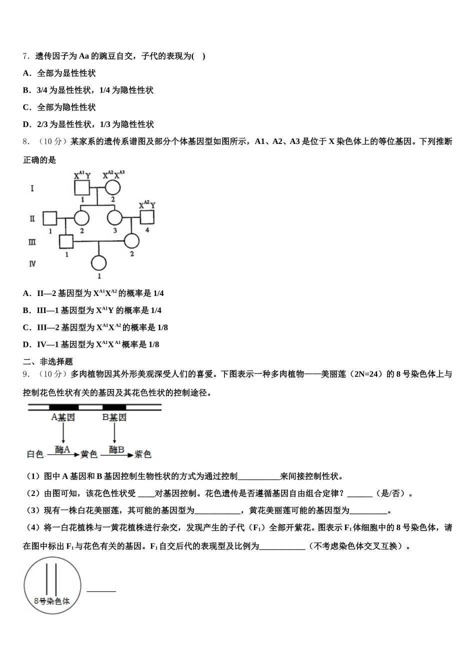 2024-2025学年浙江省余姚市生物高一下期末达标检测试题含解析_第2页