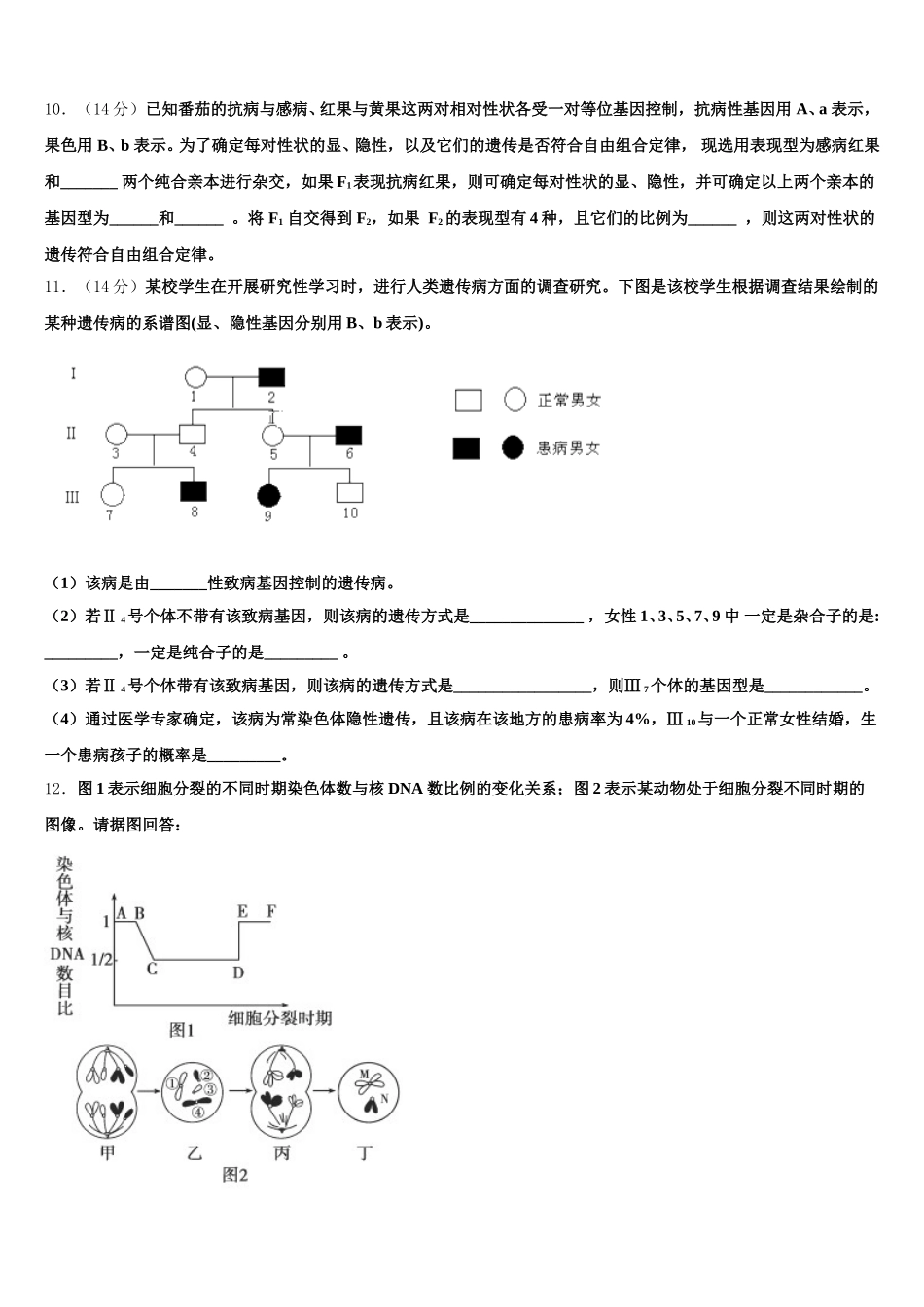 2024-2025学年浙江省余姚市生物高一下期末达标检测试题含解析_第3页