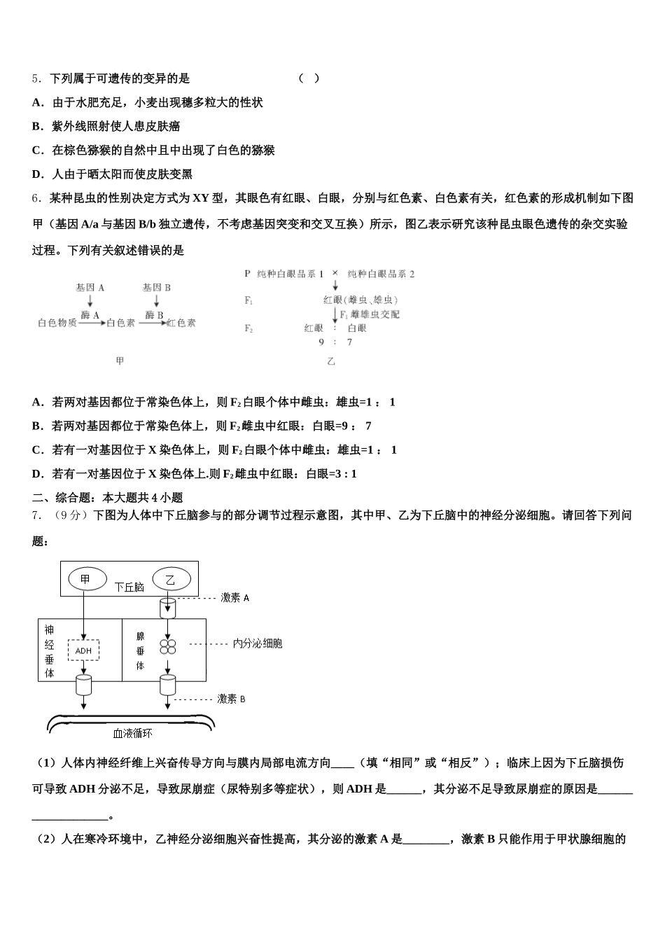 浙江省衢州一中2025届高一生物第二学期期末质量跟踪监视模拟试题含解析_第2页