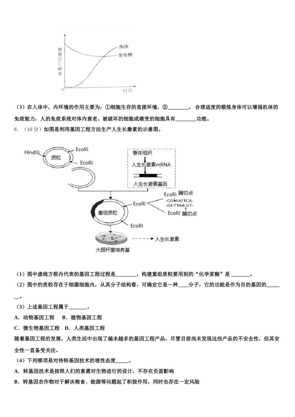 2025年浙江省宁波市宁波十校生物高一第二学期期末学业质量监测模拟试题含解析_第3页
