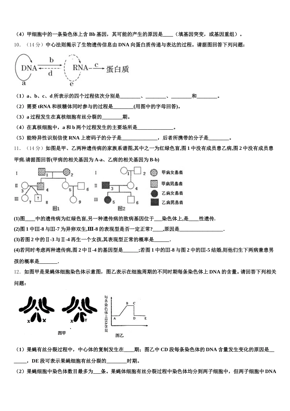 浙江省杭州市桐庐县分水高中2025年高一下生物期末达标测试试题含解析_第3页
