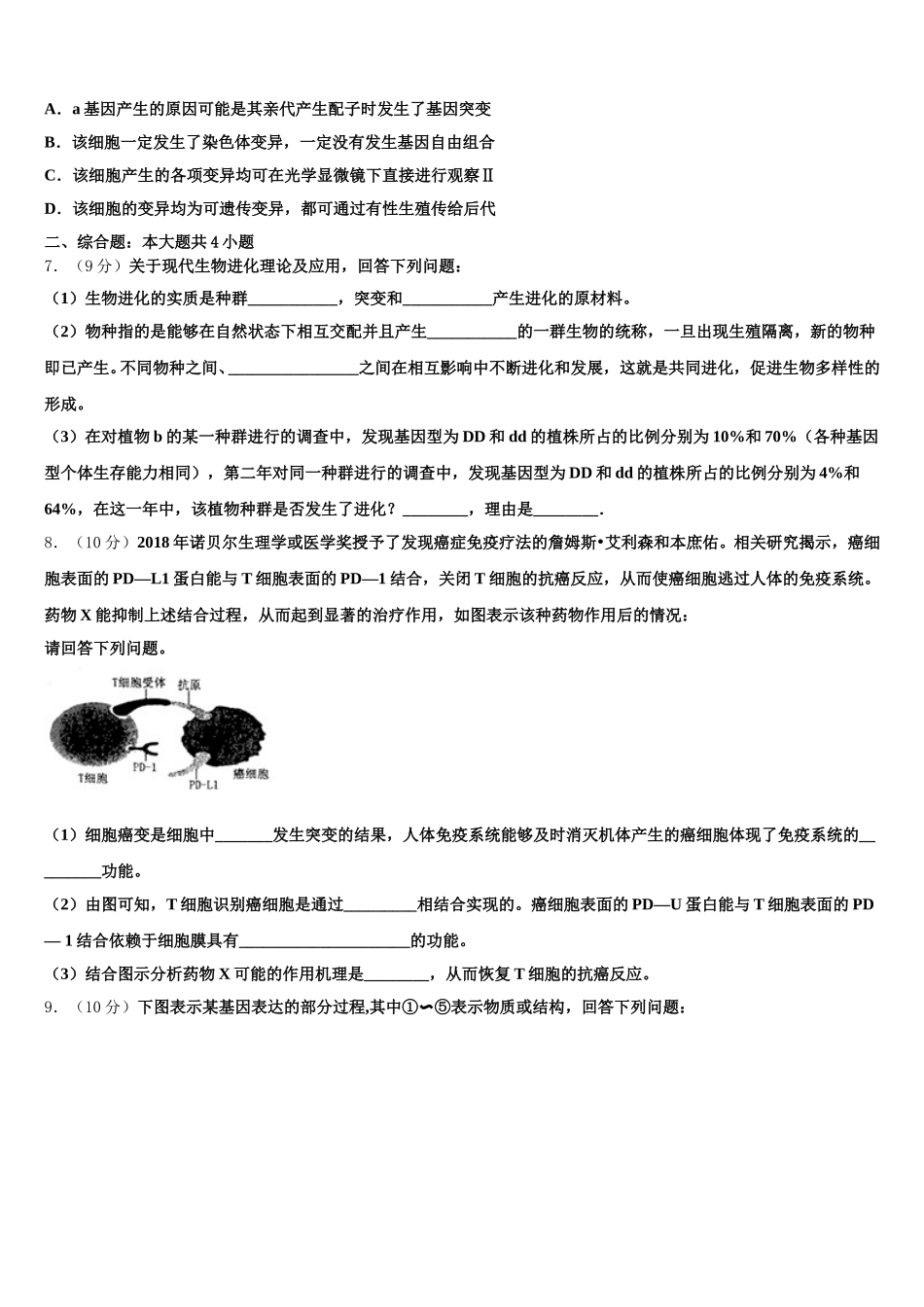 2025届浙江省宁波市诺丁汉大学附中生物高一下期末达标测试试题含解析_第2页