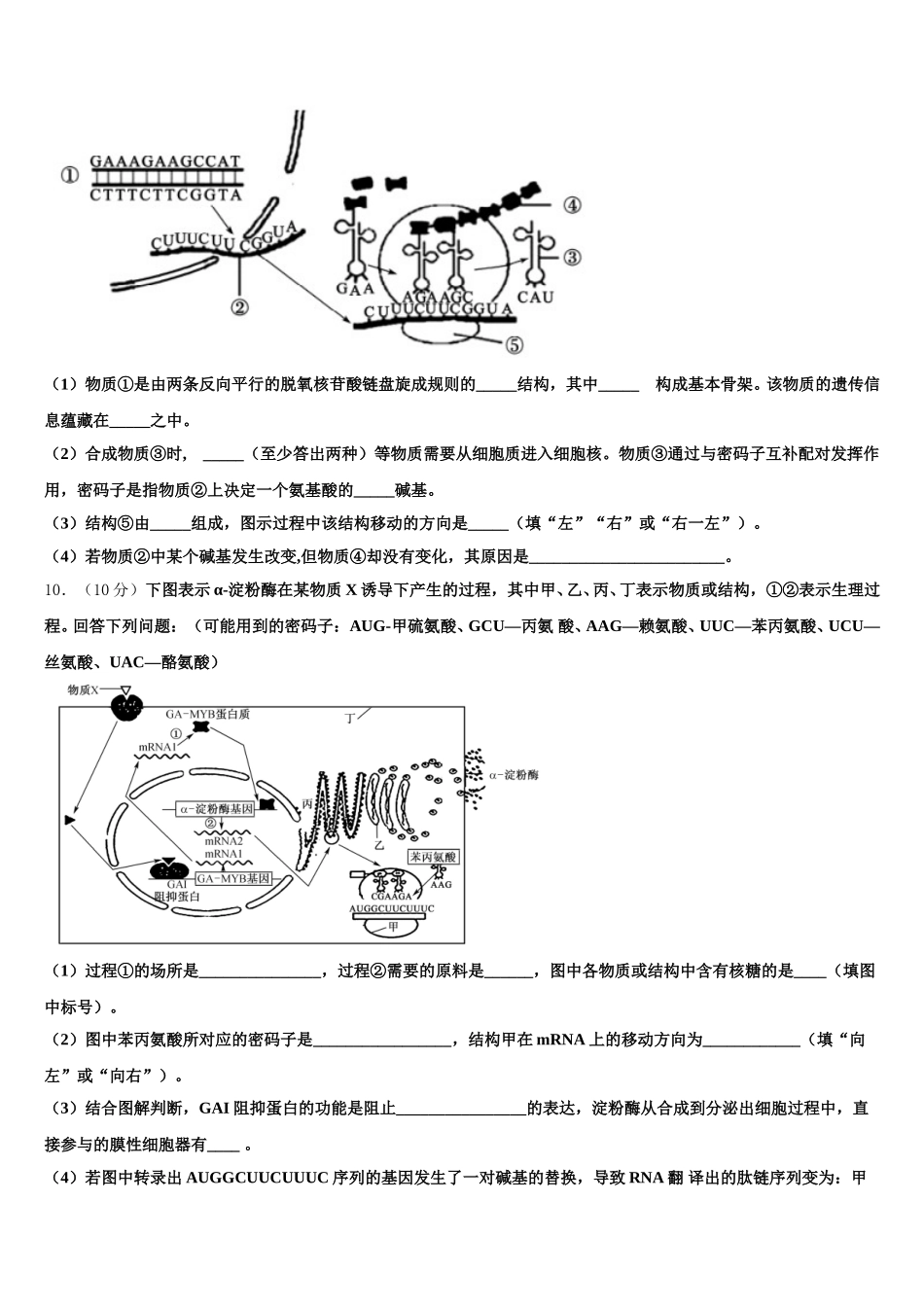 2025届浙江省宁波市诺丁汉大学附中生物高一下期末达标测试试题含解析_第3页