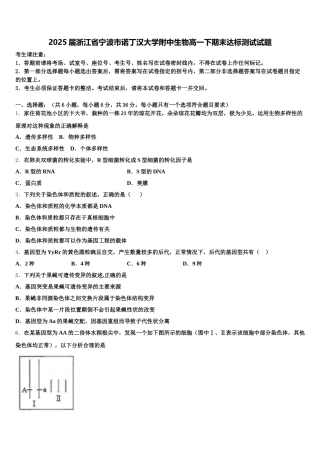 2025届浙江省宁波市诺丁汉大学附中生物高一下期末达标测试试题含解析