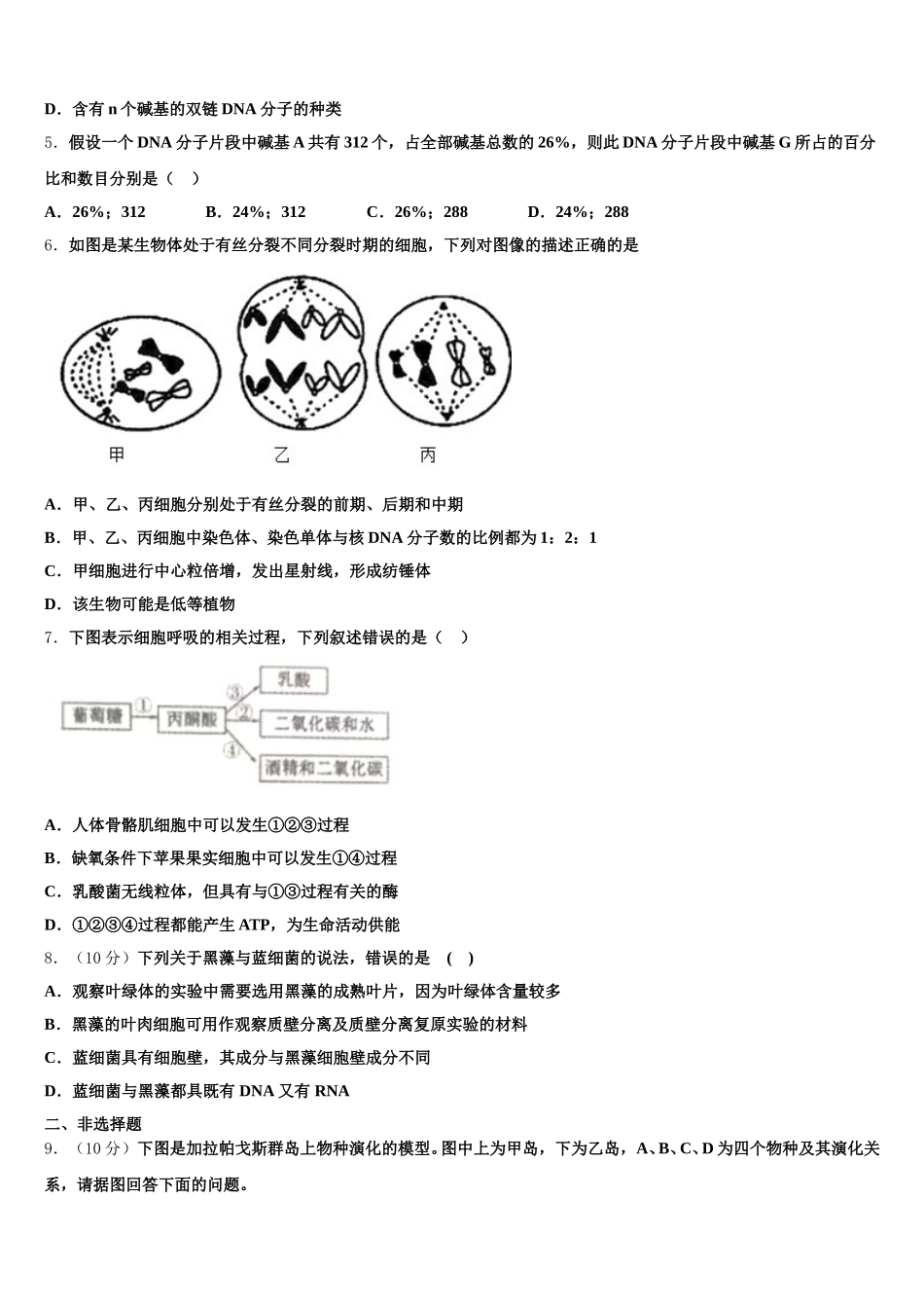2025年浙江省温州市苍南县树人中学高一下生物期末考试模拟试题含解析_第2页