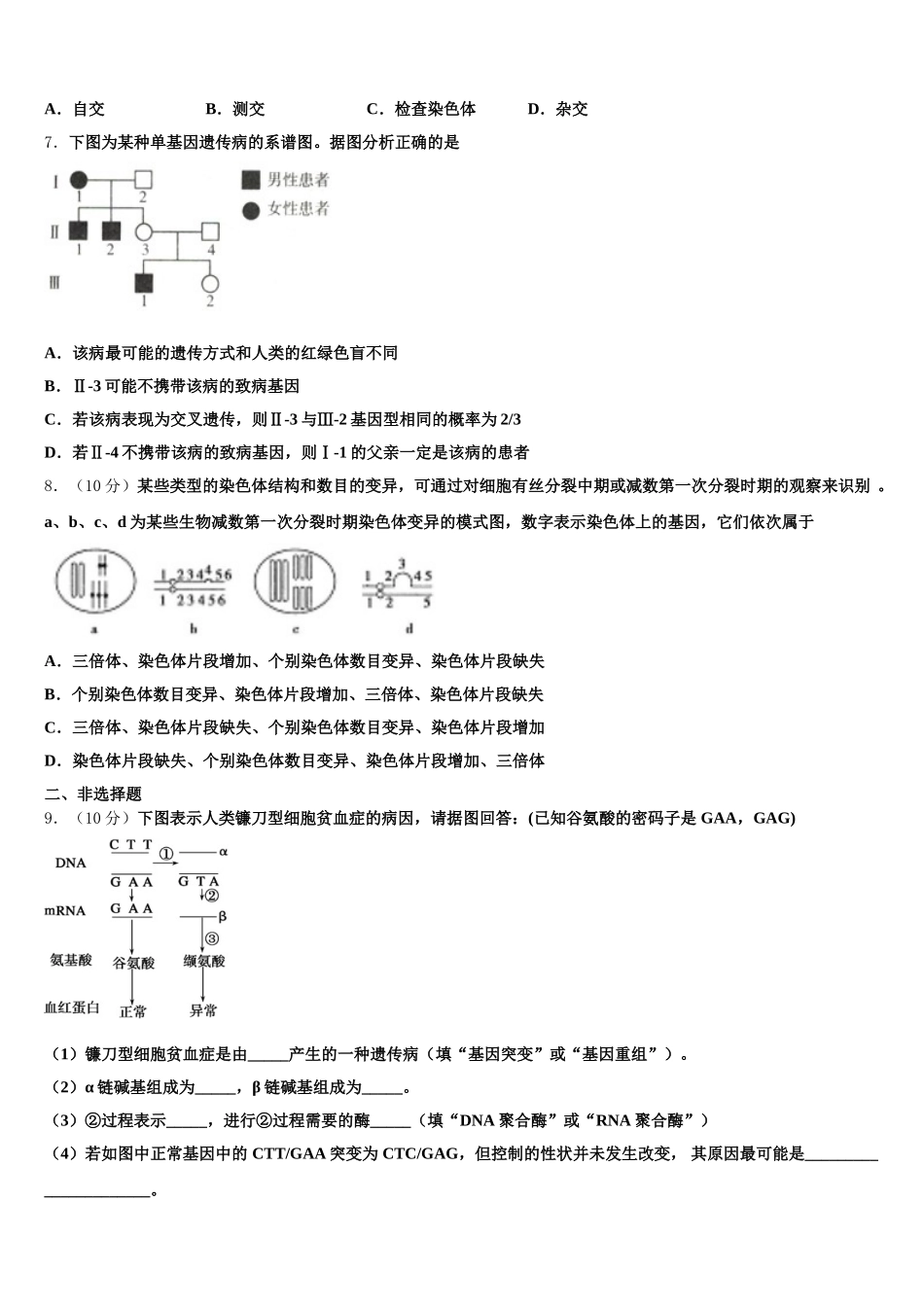 浙江省温州市示范名校2025届生物高一下期末考试模拟试题含解析_第2页