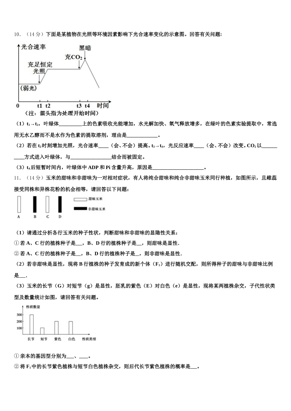 浙江省温州市示范名校2025届生物高一下期末考试模拟试题含解析_第3页