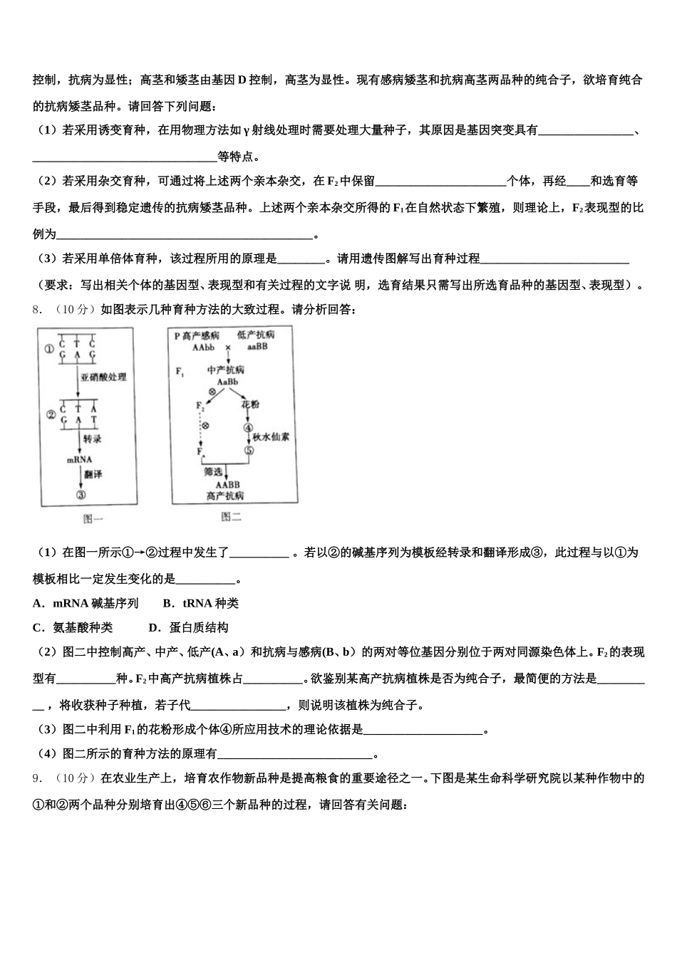 2025届杭州外国语学校高一生物第二学期期末监测模拟试题含解析_第2页