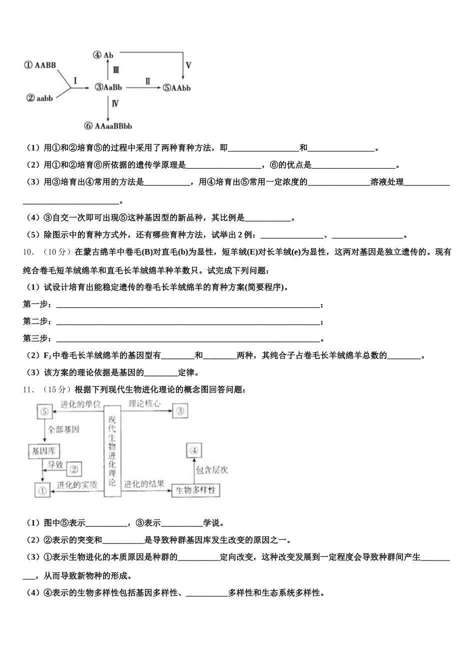 2025届杭州外国语学校高一生物第二学期期末监测模拟试题含解析_第3页
