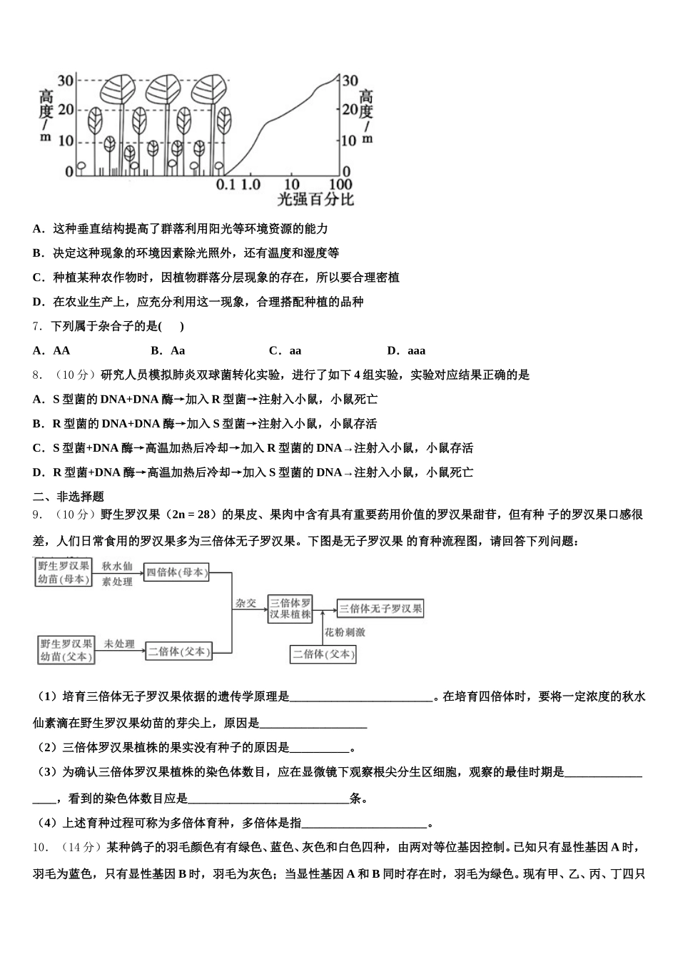 2025年浙江省金华市云富高级中学生物高一下期末学业水平测试试题含解析_第2页