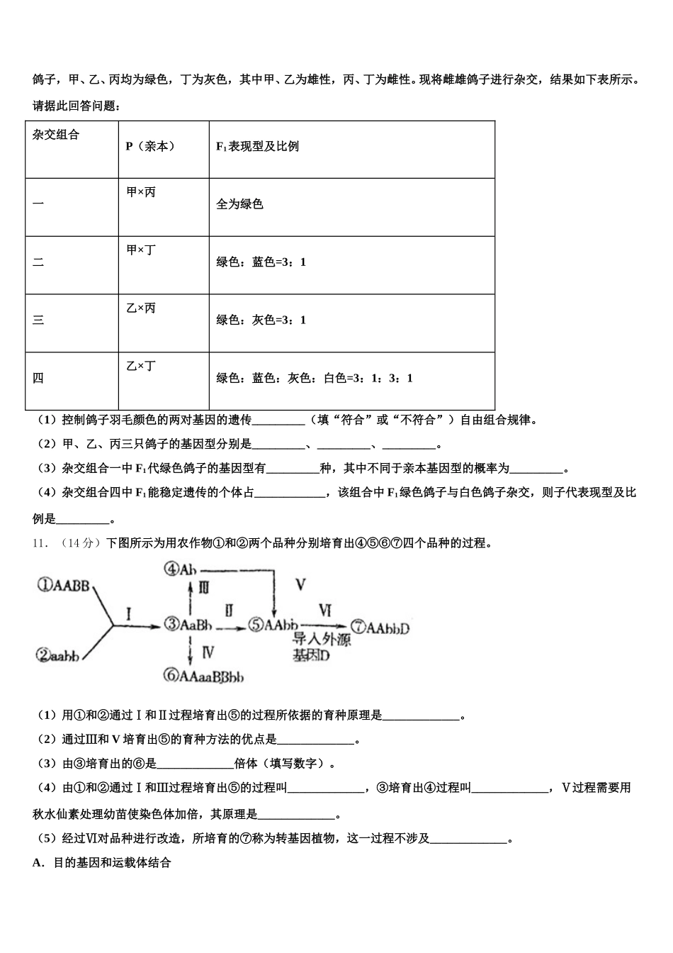2025年浙江省金华市云富高级中学生物高一下期末学业水平测试试题含解析_第3页