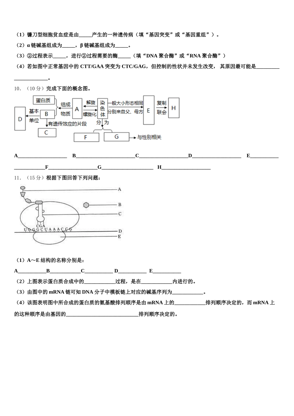 2024-2025学年浙江省乐清外国语学院生物高一下期末经典模拟试题含解析_第3页