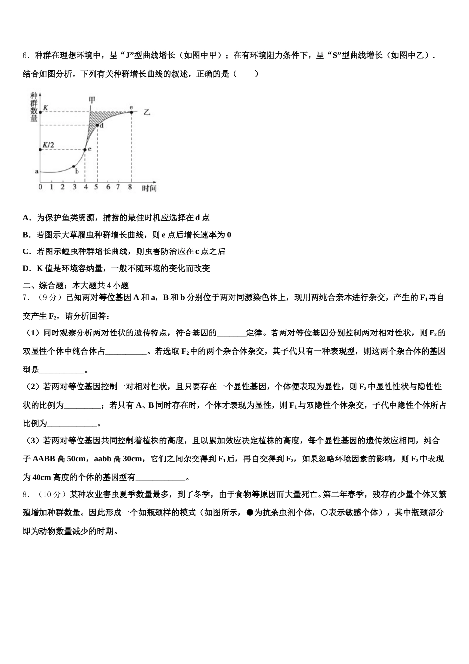2025年浙江省杭州市富阳区新登中学高一生物第二学期期末考试试题含解析_第2页