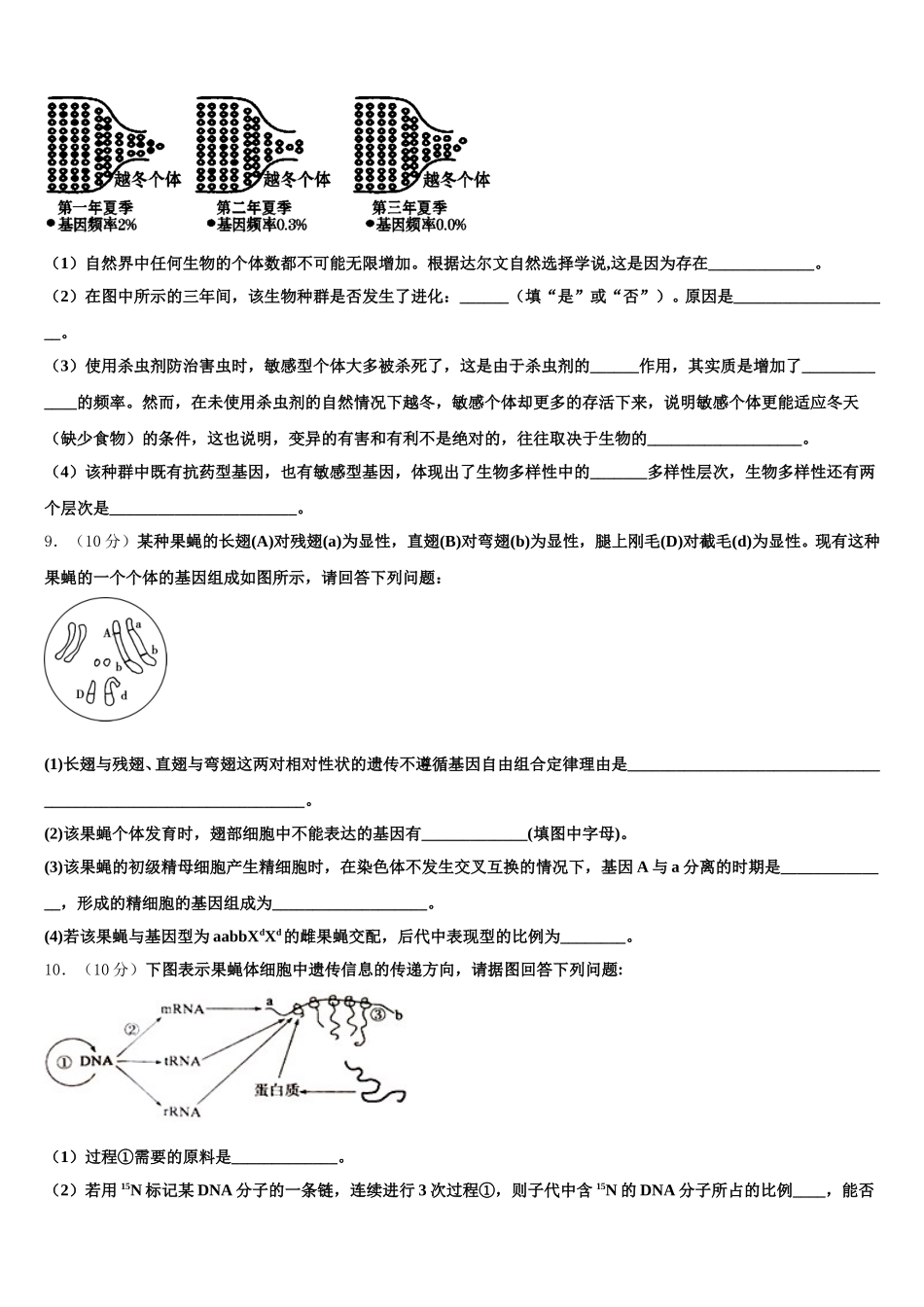 2025年浙江省杭州市富阳区新登中学高一生物第二学期期末考试试题含解析_第3页