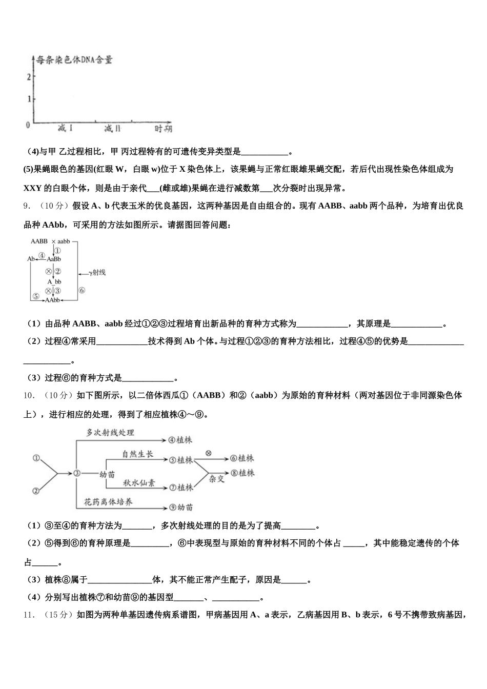浙江省杭州市七县市2025年高一生物第二学期期末统考模拟试题含解析_第3页