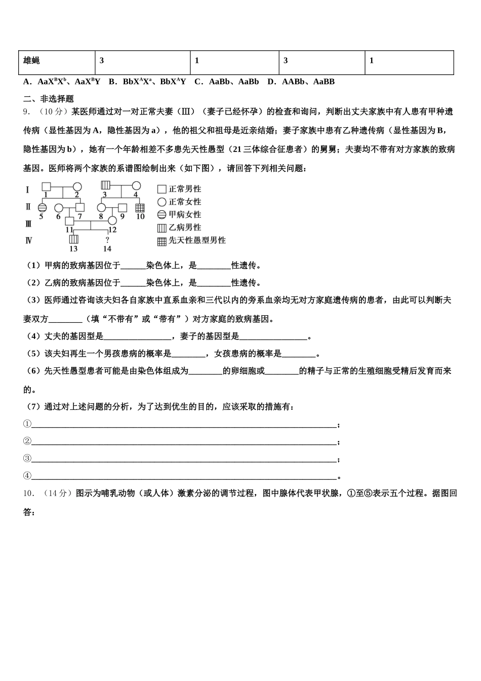 浙江省杭州市高级中学2024-2025学年高一生物第二学期期末调研模拟试题含解析_第3页