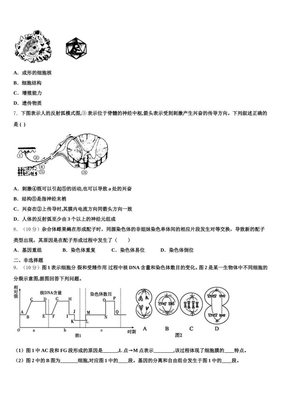浙江省宁波市九校2025年生物高一第二学期期末学业水平测试模拟试题含解析_第2页