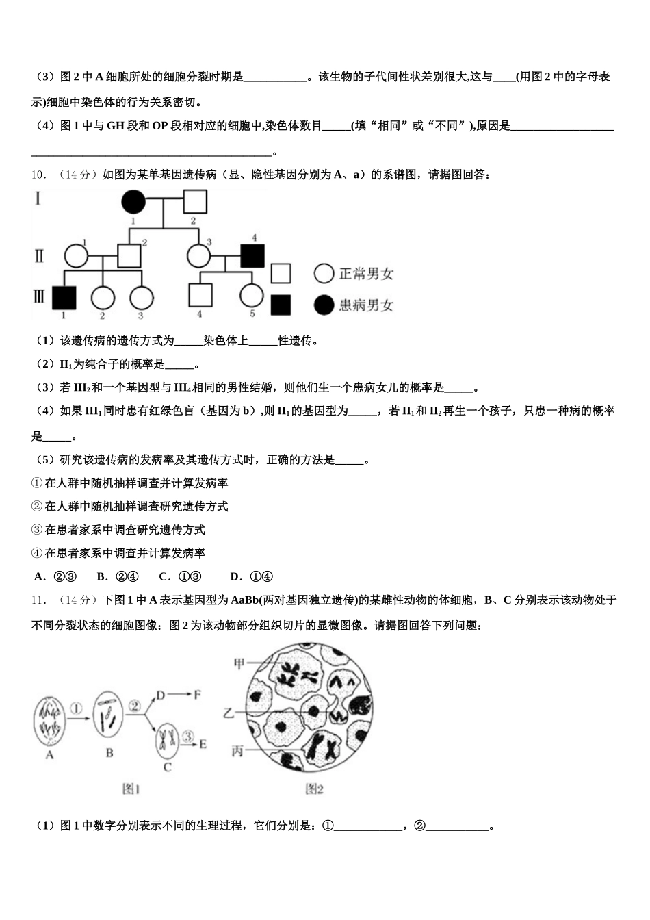 浙江省宁波市九校2025年生物高一第二学期期末学业水平测试模拟试题含解析_第3页