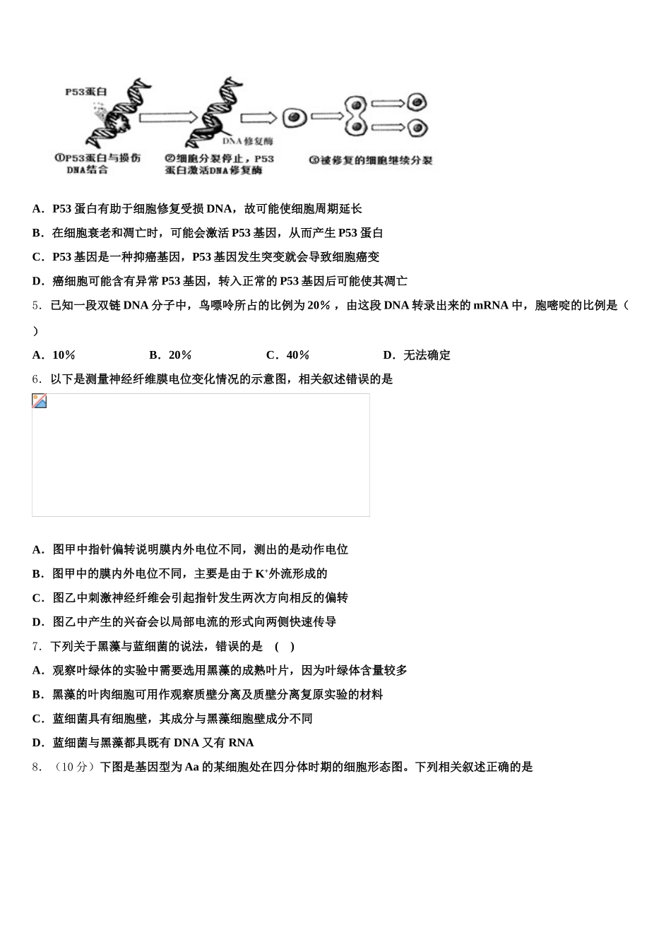 浙江省嘉兴市第五高级中学2025届生物高一第二学期期末经典模拟试题含解析_第2页