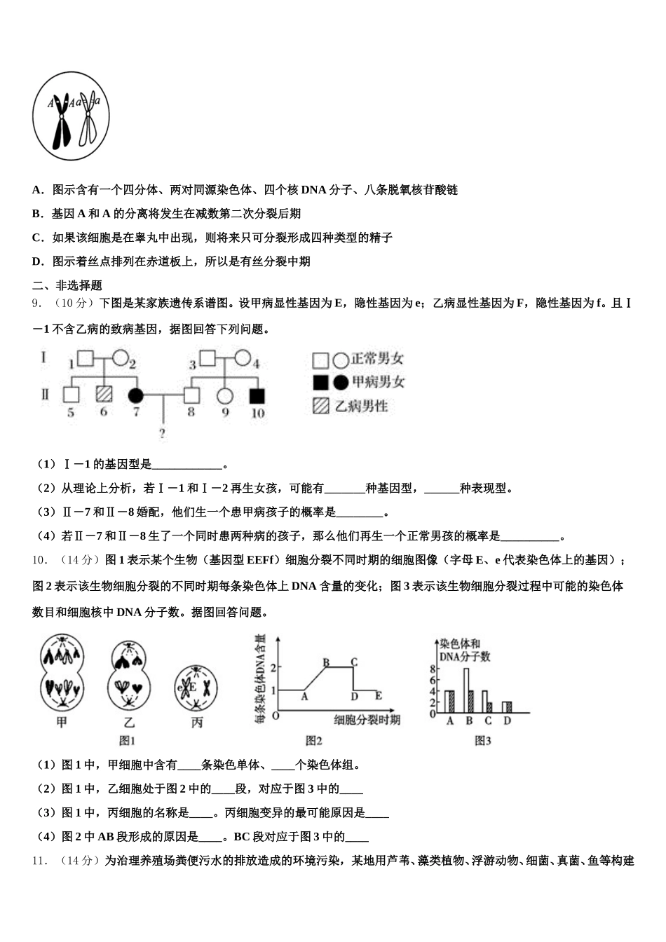 浙江省嘉兴市第五高级中学2025届生物高一第二学期期末经典模拟试题含解析_第3页