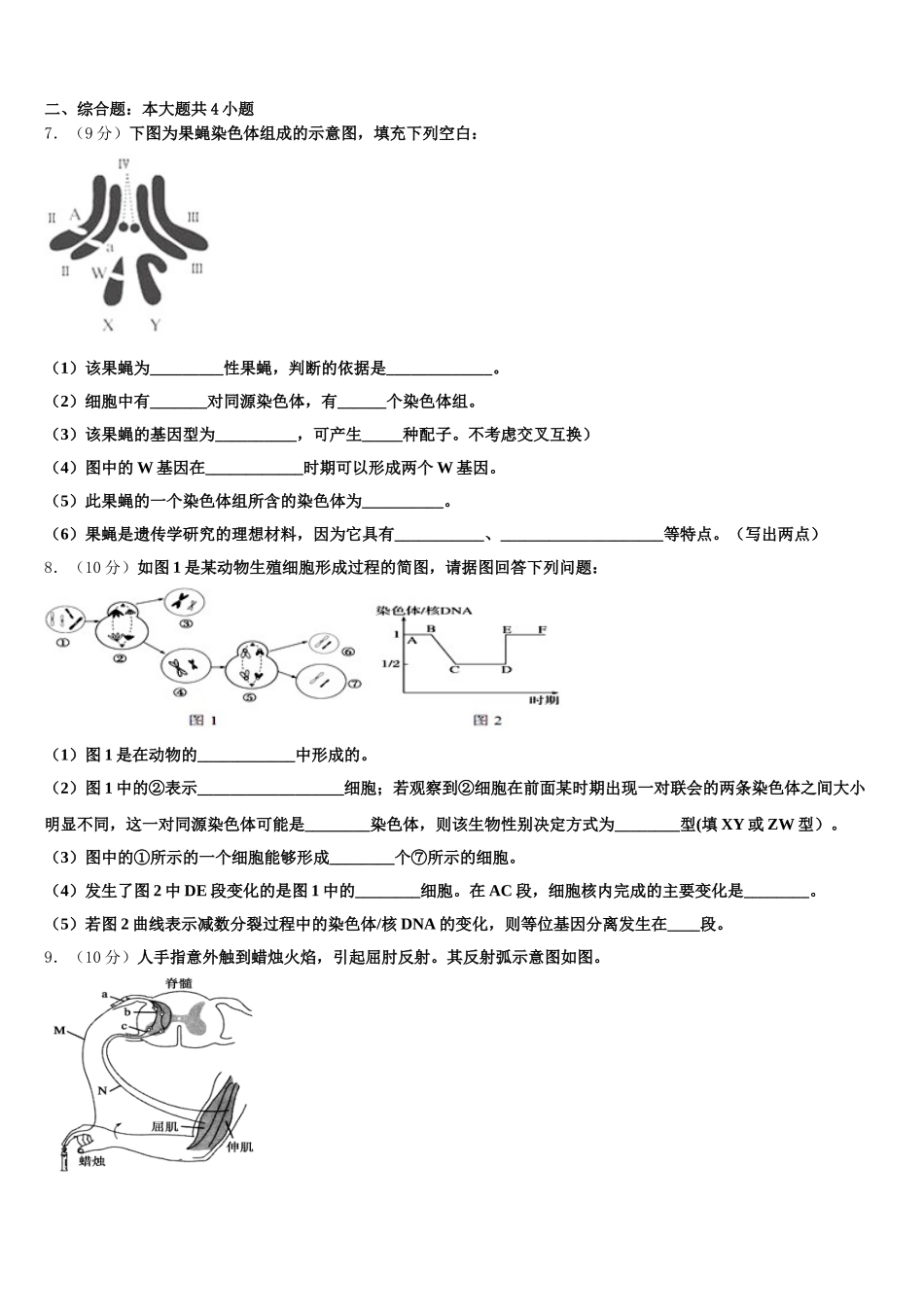 2025年西宁市重点中学生物高一下期末统考试题含解析_第2页