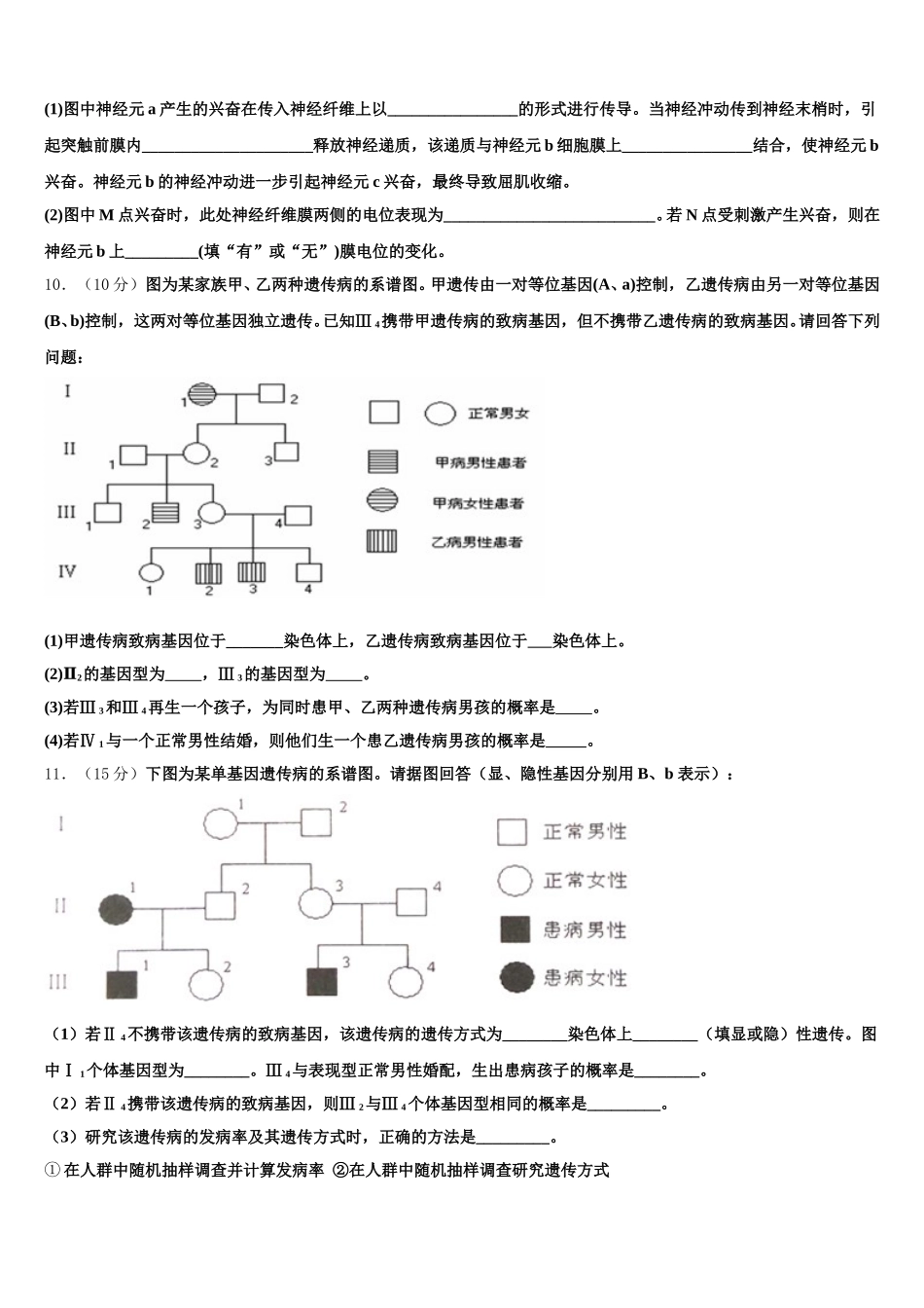 2025年西宁市重点中学生物高一下期末统考试题含解析_第3页