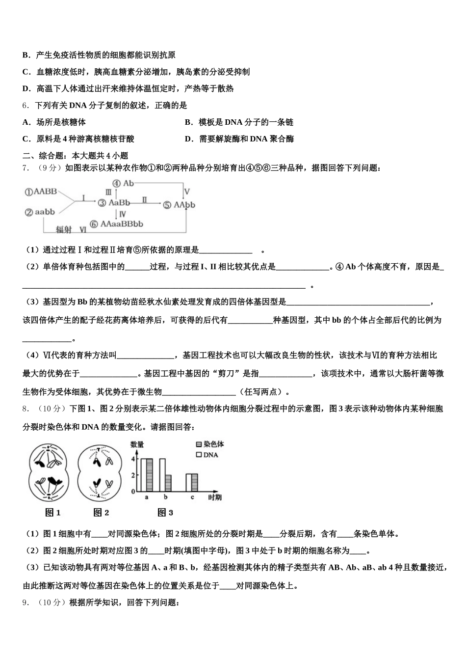 青海省海北市2025届生物高一下期末教学质量检测模拟试题含解析_第2页