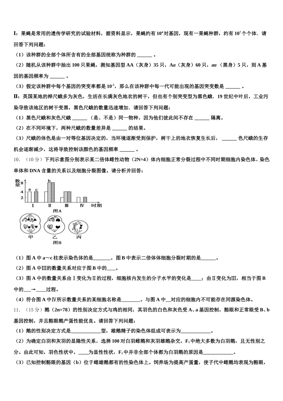 青海省海北市2025届生物高一下期末教学质量检测模拟试题含解析_第3页