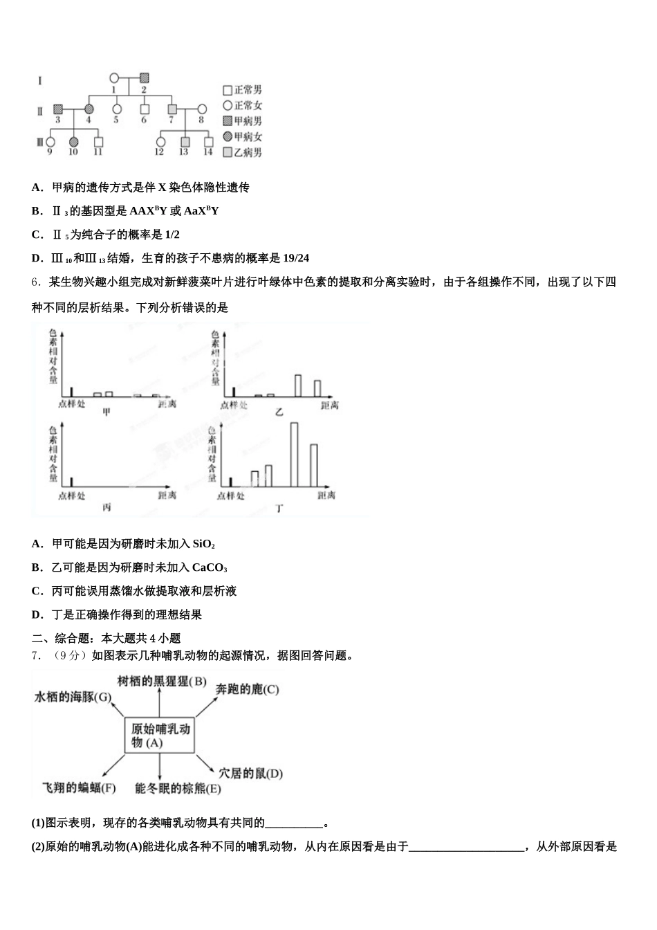 2024-2025学年青海省大通回族土族自治县第一完全中学高一生物第二学期期末检测试题含解析_第2页
