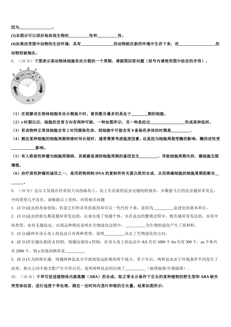 2024-2025学年青海省大通回族土族自治县第一完全中学高一生物第二学期期末检测试题含解析_第3页