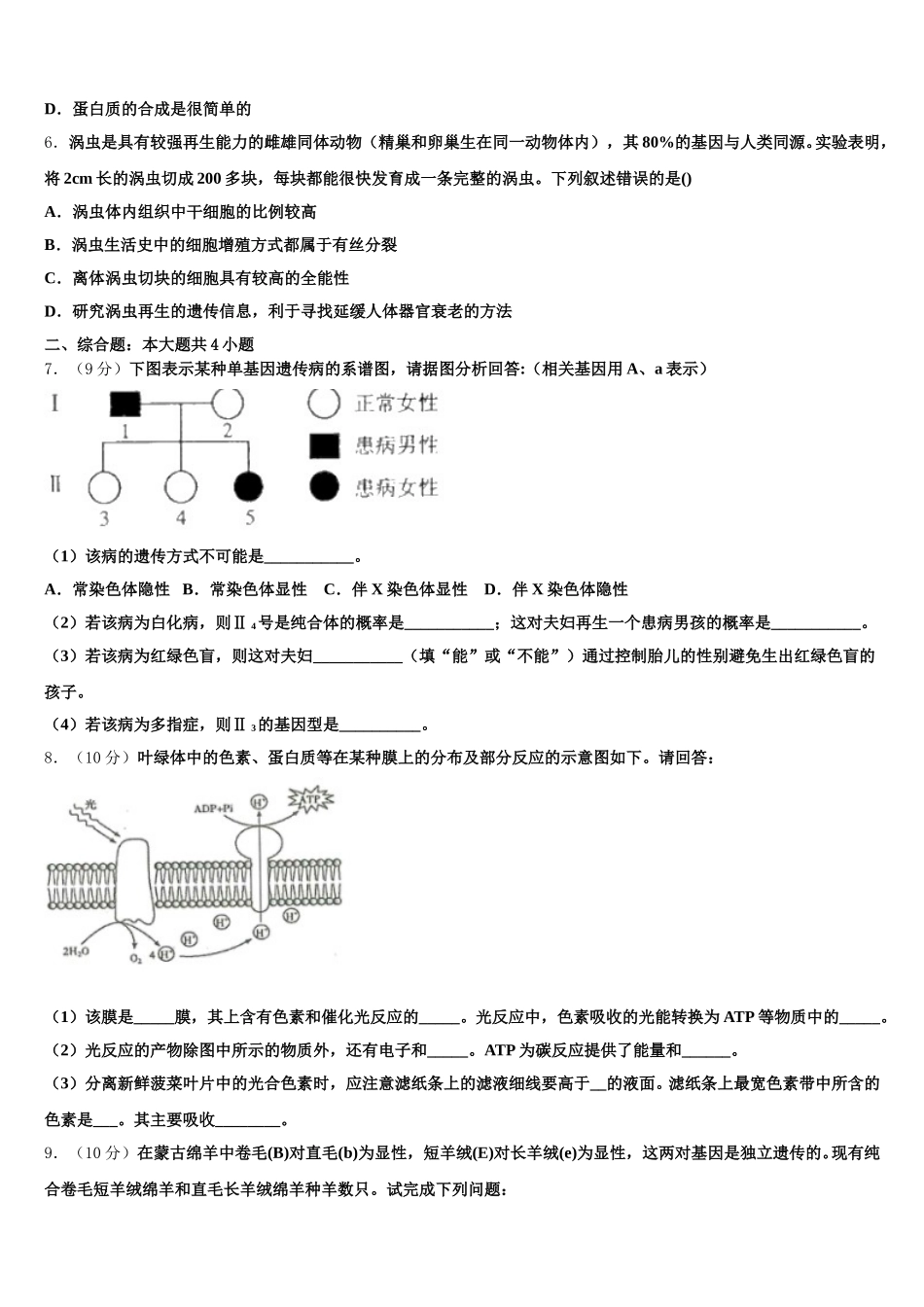 青海省平安县第一高级中学2025届生物高一下期末达标检测试题含解析_第2页
