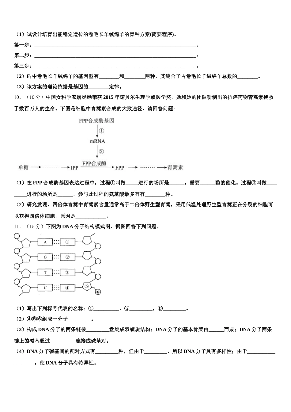 青海省平安县第一高级中学2025届生物高一下期末达标检测试题含解析_第3页