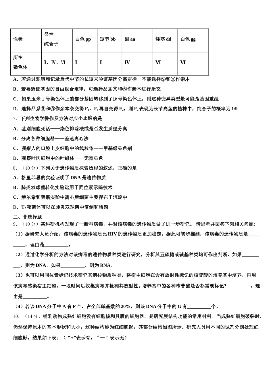 2025届青海省西宁市大通县第一中学高一下生物期末达标检测模拟试题含解析_第2页
