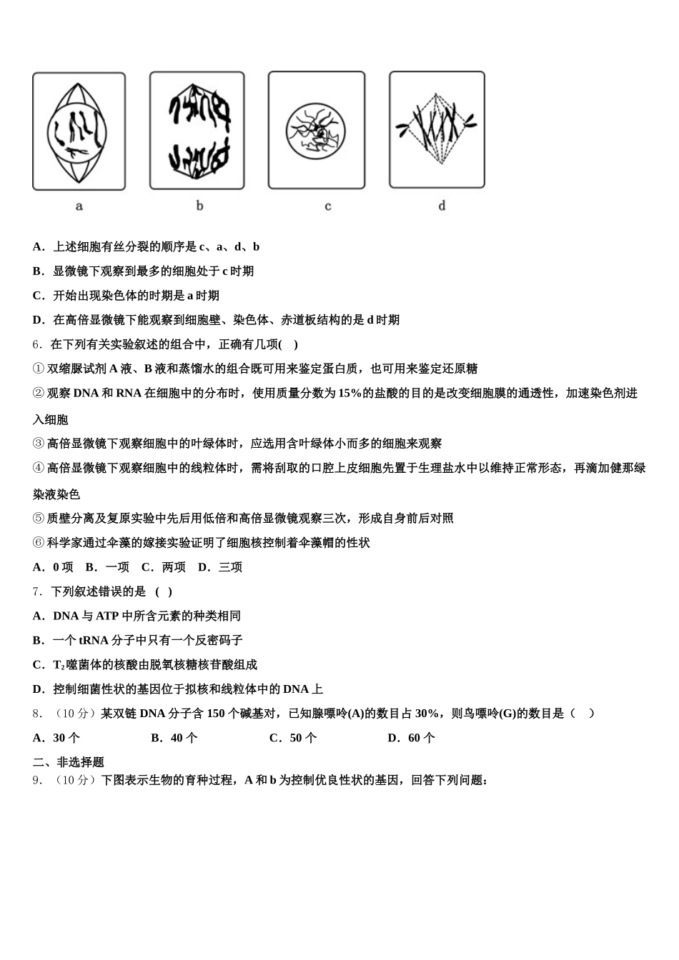 2025届果洛市重点中学生物高一下期末联考模拟试题含解析_第2页