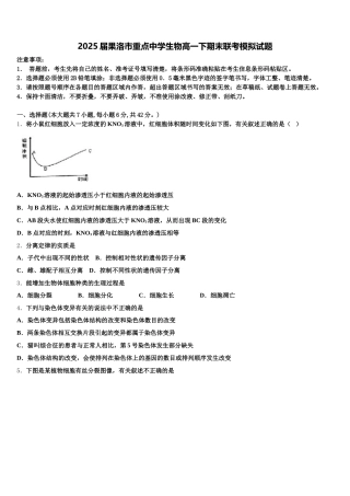 2025届果洛市重点中学生物高一下期末联考模拟试题含解析