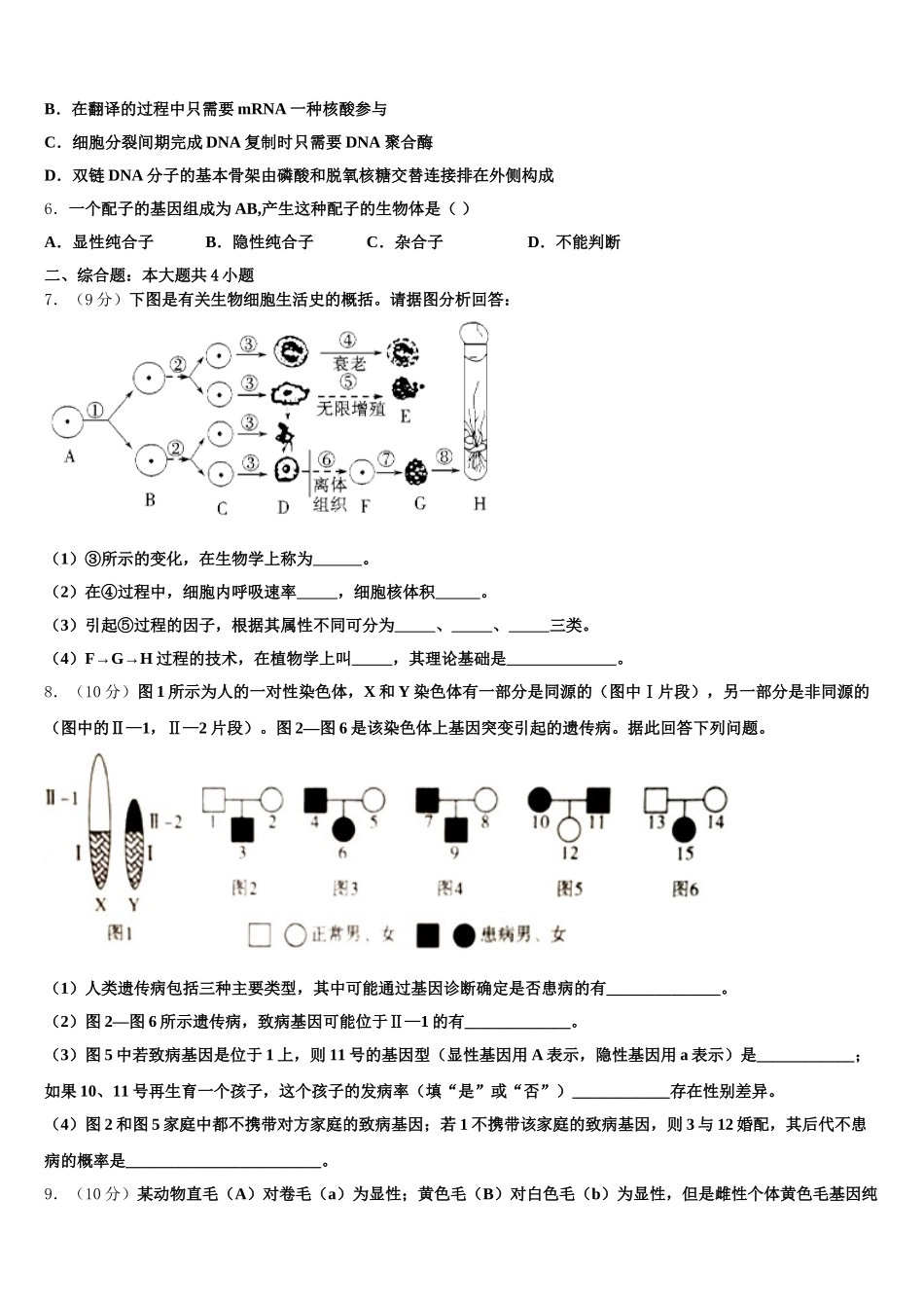 青海师范大学附属第二中学2025年生物高一下期末教学质量检测试题含解析_第2页