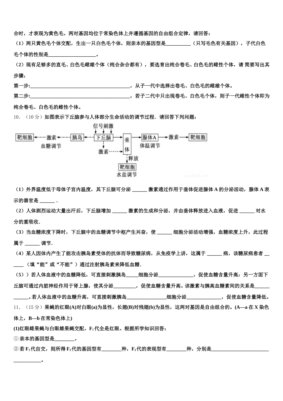 青海师范大学附属第二中学2025年生物高一下期末教学质量检测试题含解析_第3页