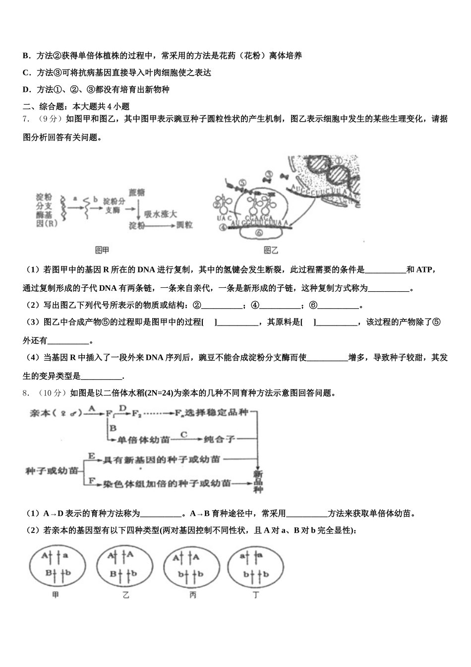 青海省平安区第一高级中学2024-2025学年生物高一第二学期期末达标检测模拟试题含解析_第2页