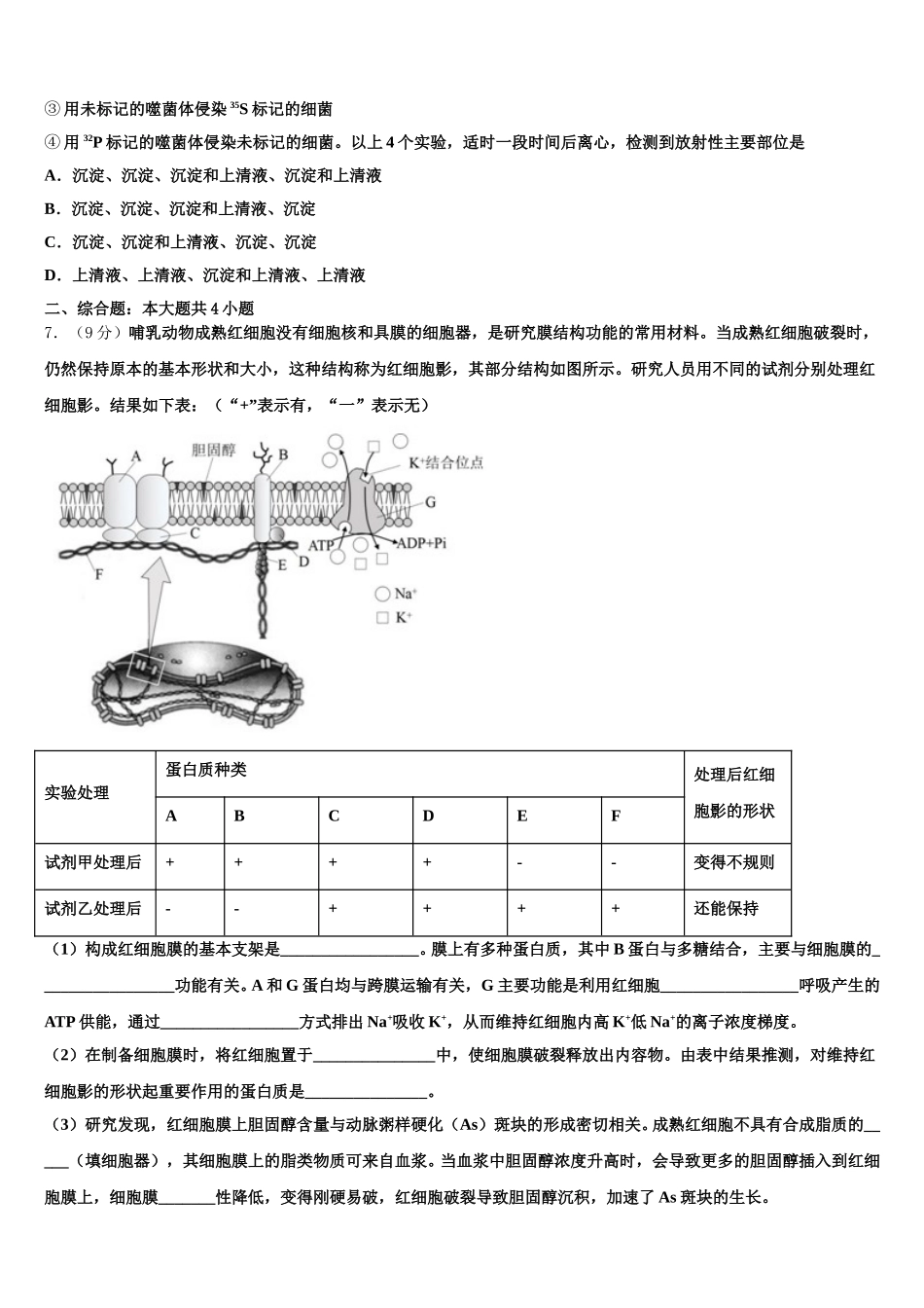 2025年黄南市重点中学高一下生物期末达标测试试题含解析_第2页