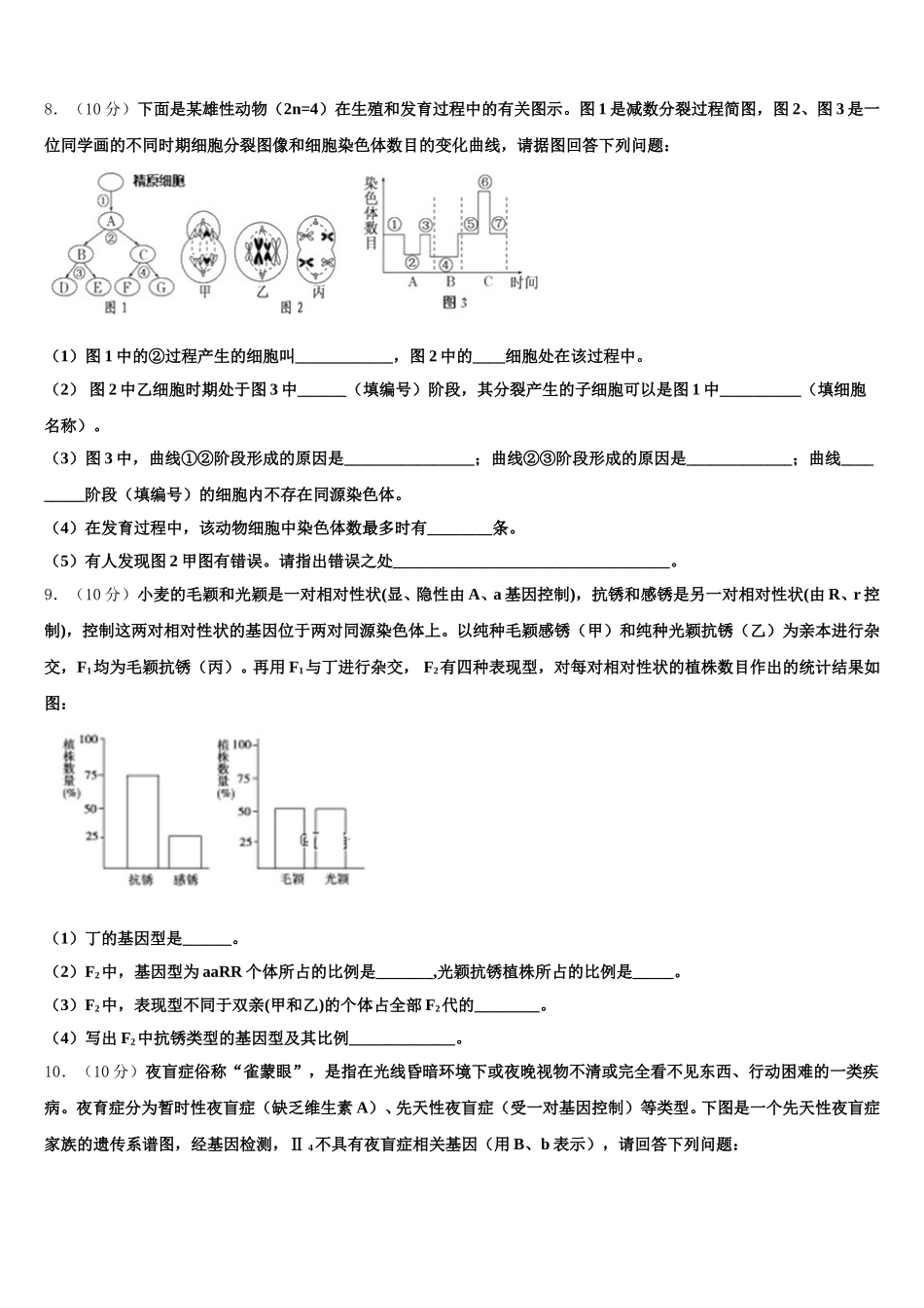 2025年黄南市重点中学高一下生物期末达标测试试题含解析_第3页