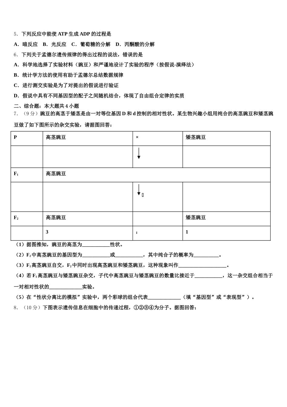 青海省海东市二中2025年生物高一下期末统考试题含解析_第2页